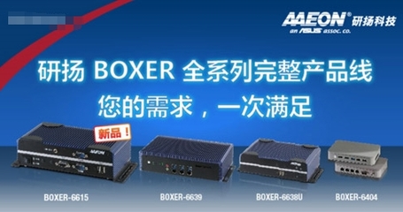 研揚科技無風(fēng)扇嵌入式工控機 以靜默之力，驅(qū)動工業(yè)4.0闊步前行